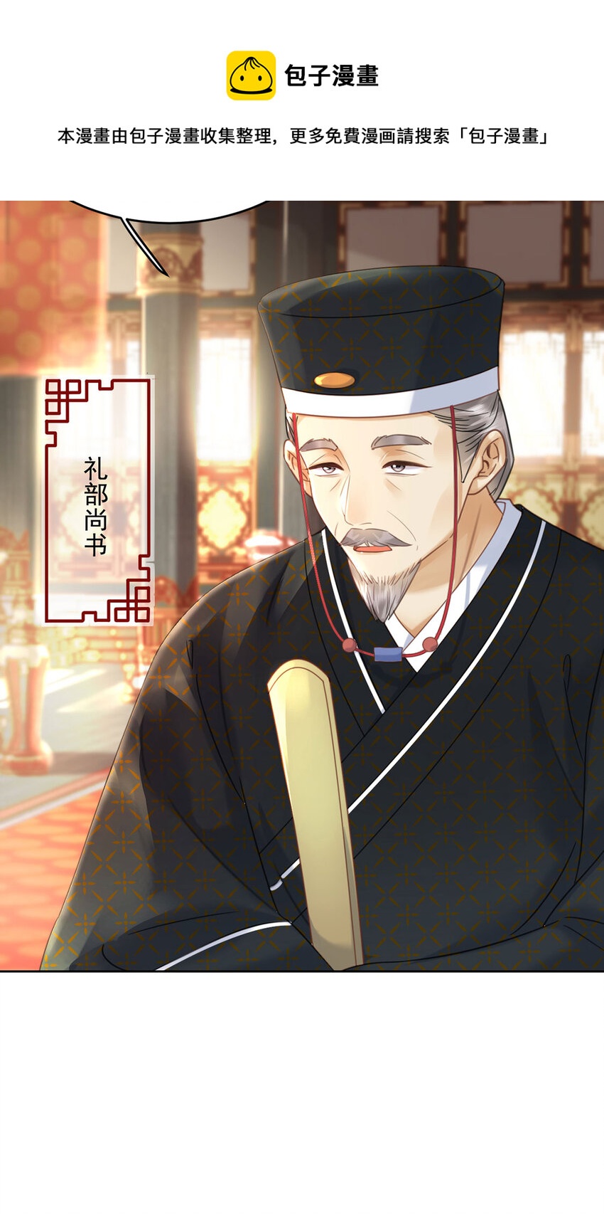 《夫君，皇位是我的！》第71话 我们是...那种关系 第21页