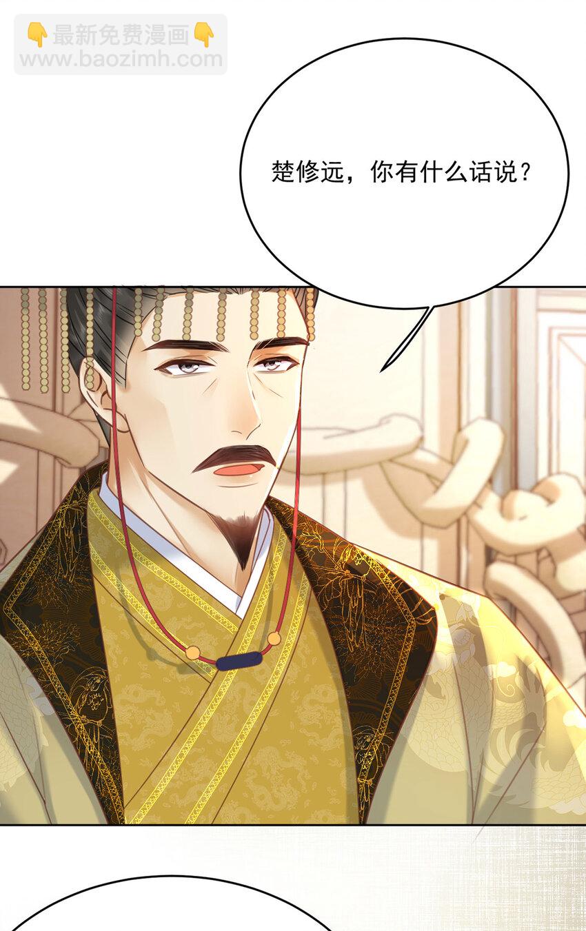 《夫君，皇位是我的！》第71话 我们是...那种关系 第22页