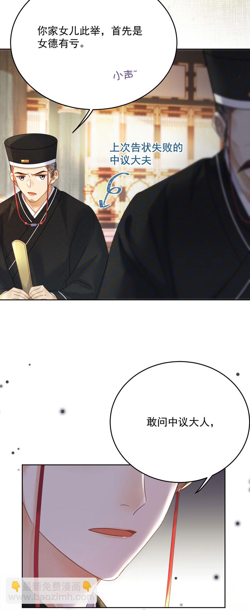 《夫君，皇位是我的！》第71话 我们是...那种关系 第24页