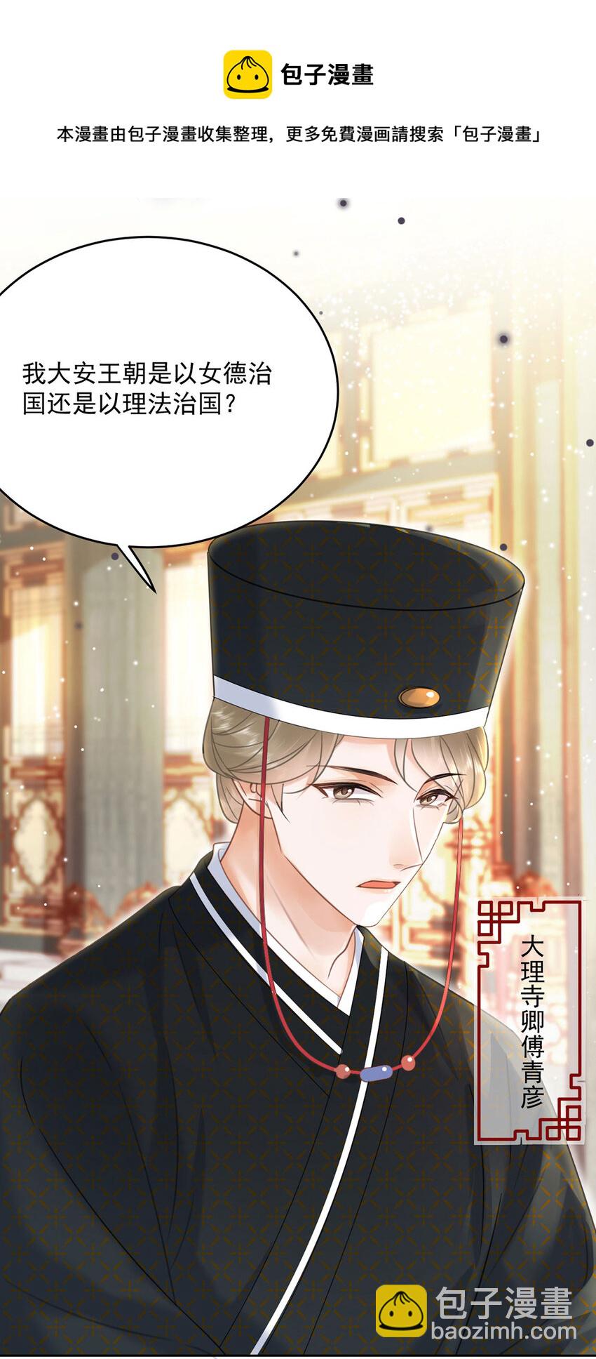 《夫君，皇位是我的！》第71话 我们是...那种关系 第25页