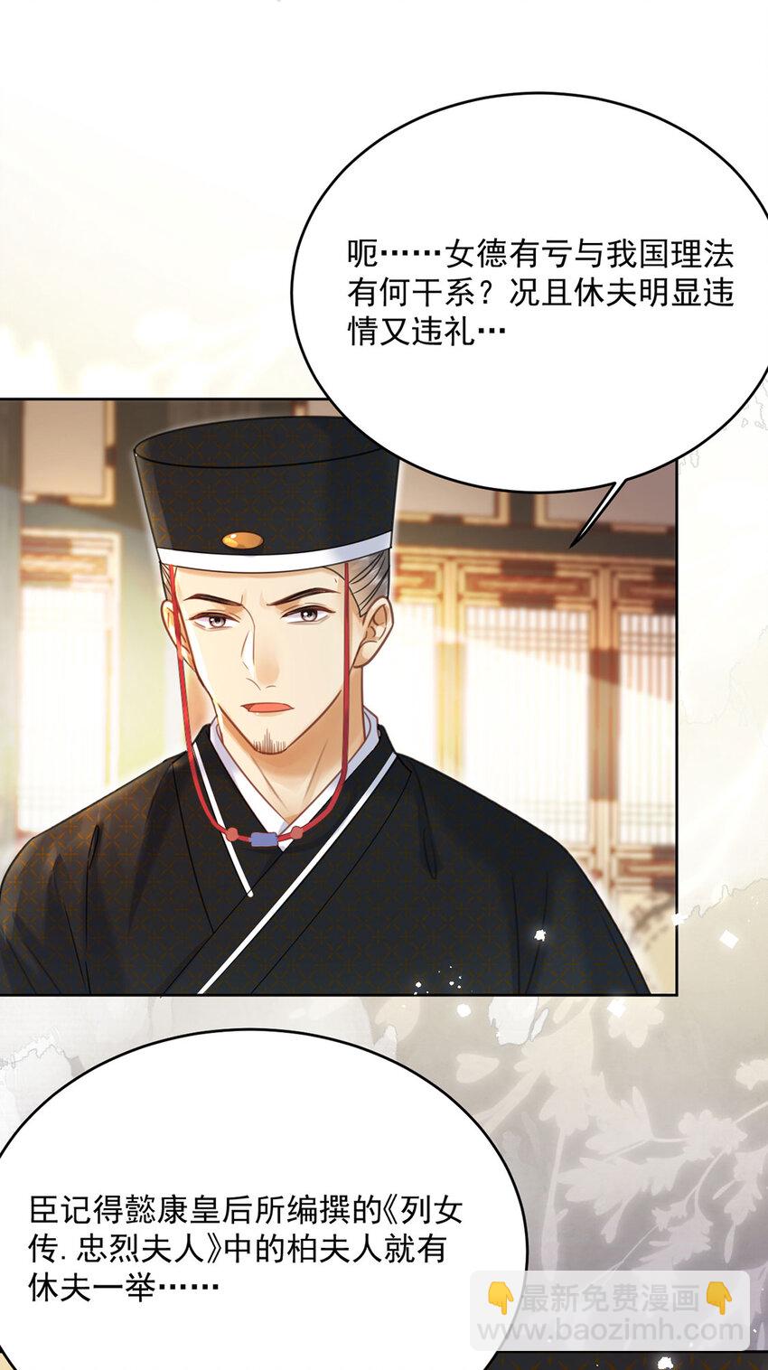 《夫君，皇位是我的！》第71话 我们是...那种关系 第26页