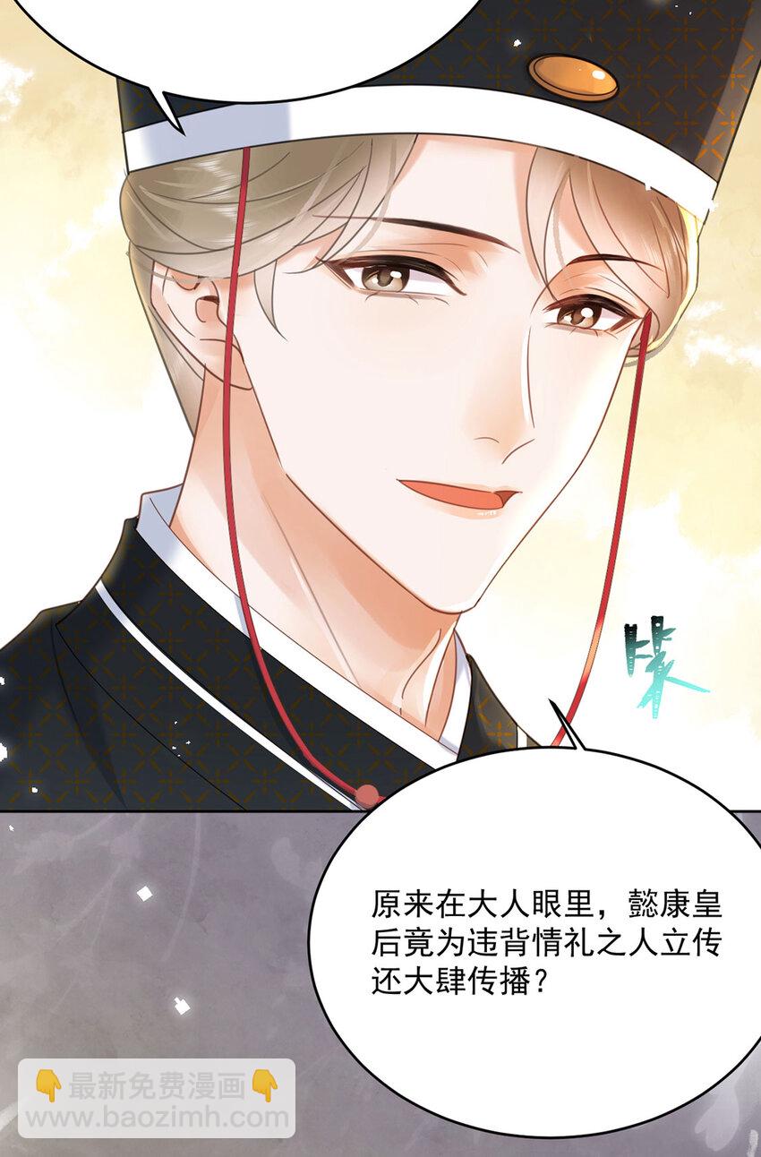 《夫君，皇位是我的！》第71话 我们是...那种关系 第27页