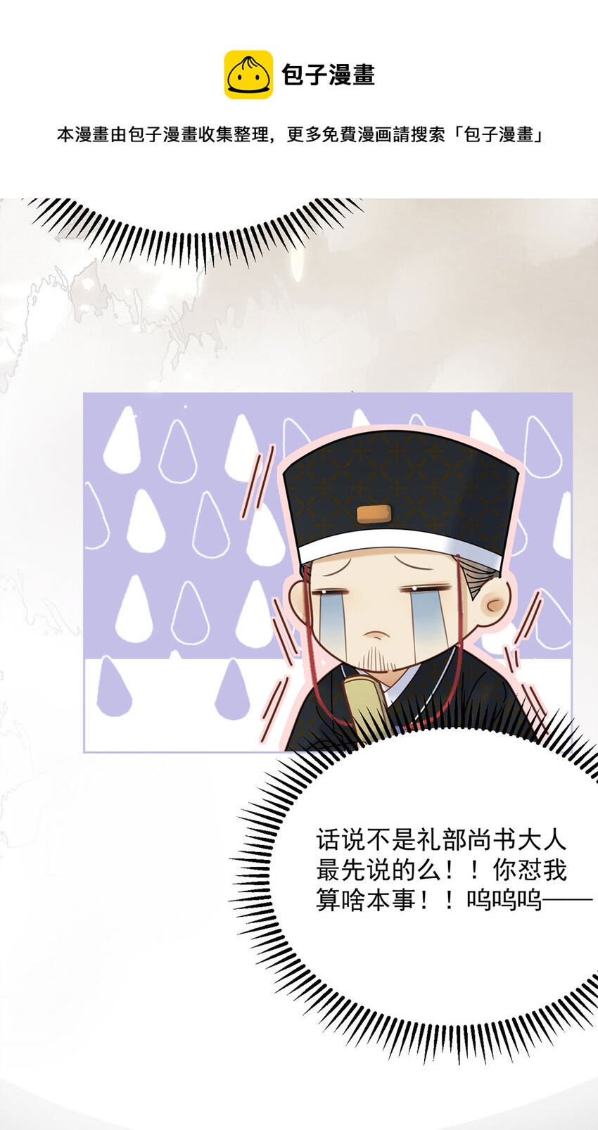 《夫君，皇位是我的！》第71话 我们是...那种关系 第29页