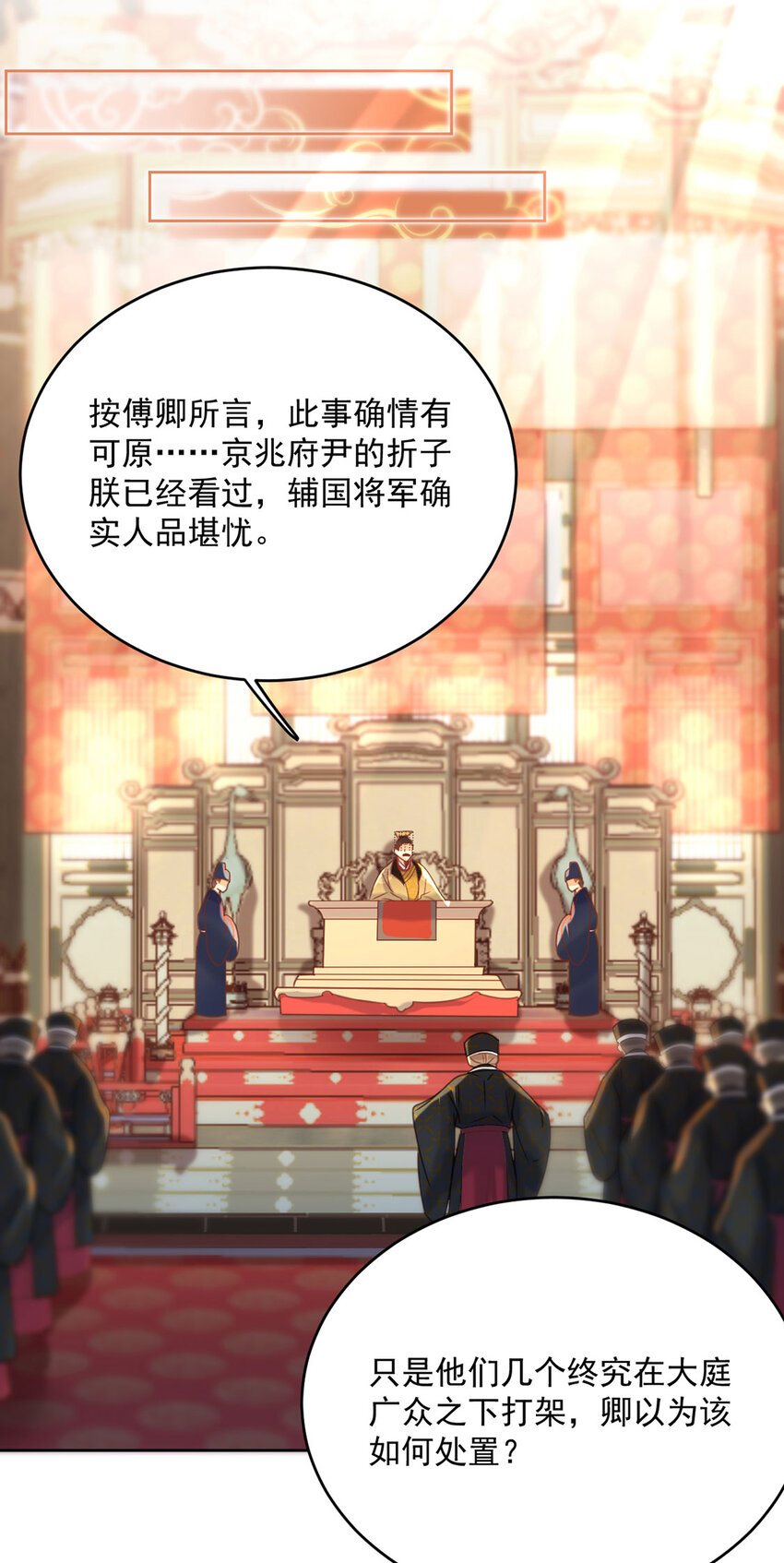 《夫君，皇位是我的！》第71话 我们是...那种关系 第31页