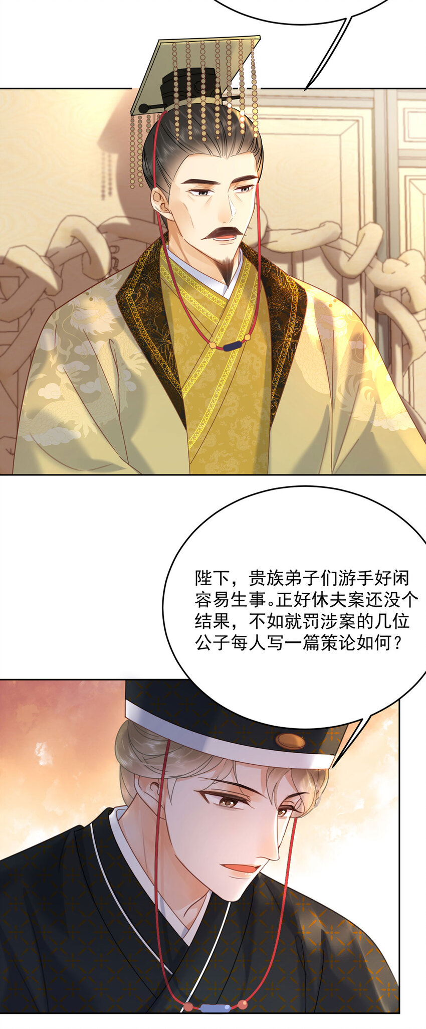 《夫君，皇位是我的！》第71话 我们是...那种关系 第32页