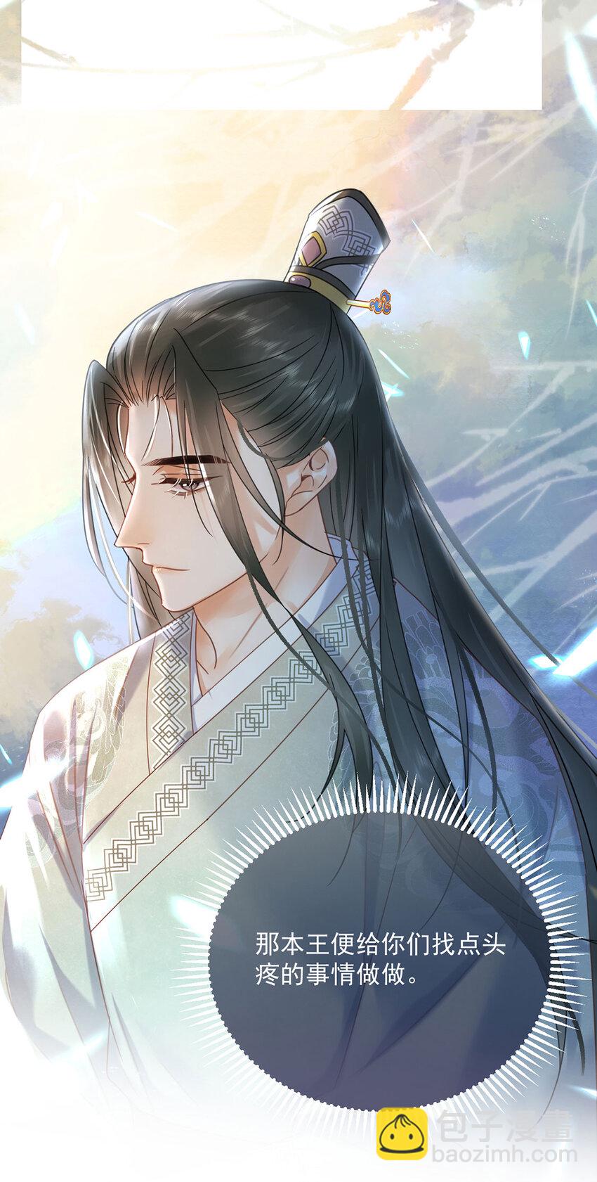 《夫君，皇位是我的！》第71话 我们是...那种关系 第35页