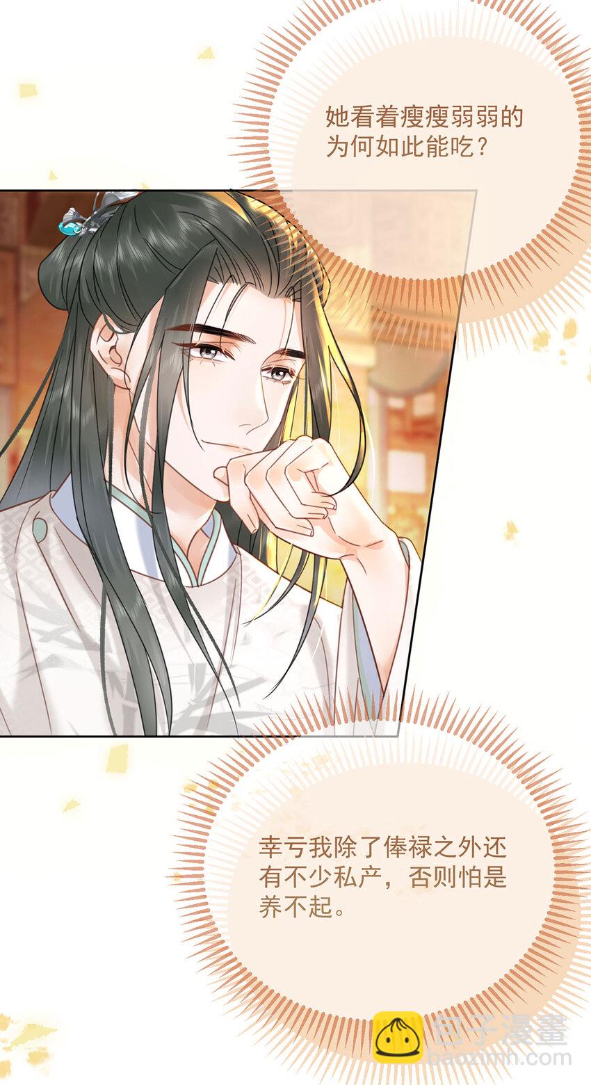 《夫君，皇位是我的！》第71话 我们是...那种关系 第4页