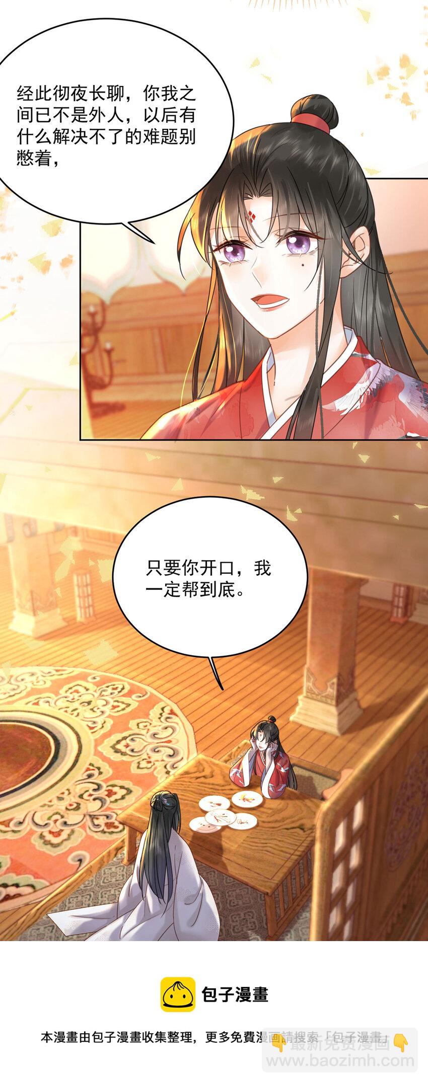 《夫君，皇位是我的！》第71话 我们是...那种关系 第5页