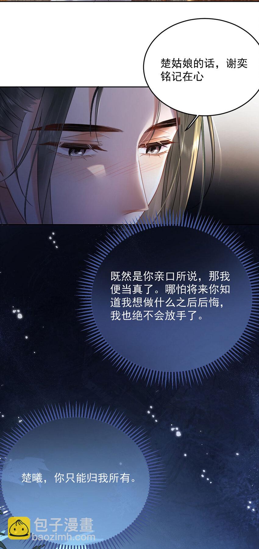 《夫君，皇位是我的！》第71话 我们是...那种关系 第6页