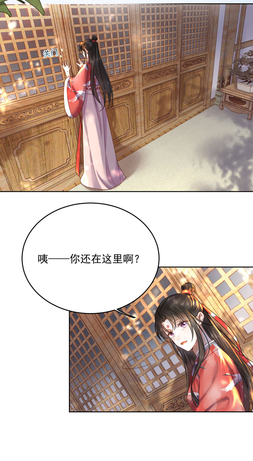 《夫君，皇位是我的！》第71话 我们是...那种关系 第8页