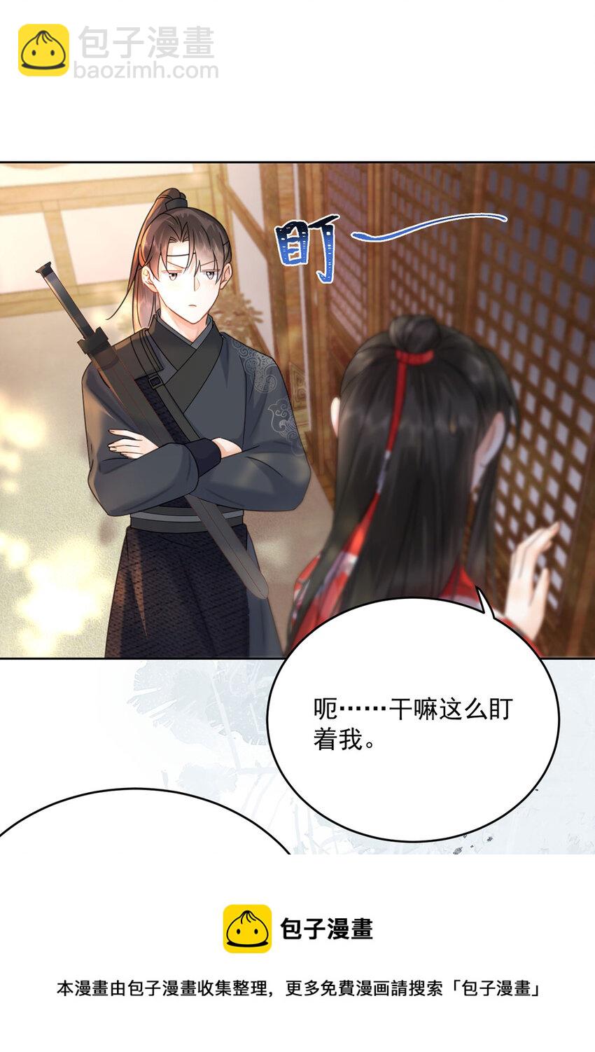 《夫君，皇位是我的！》第71话 我们是...那种关系 第9页