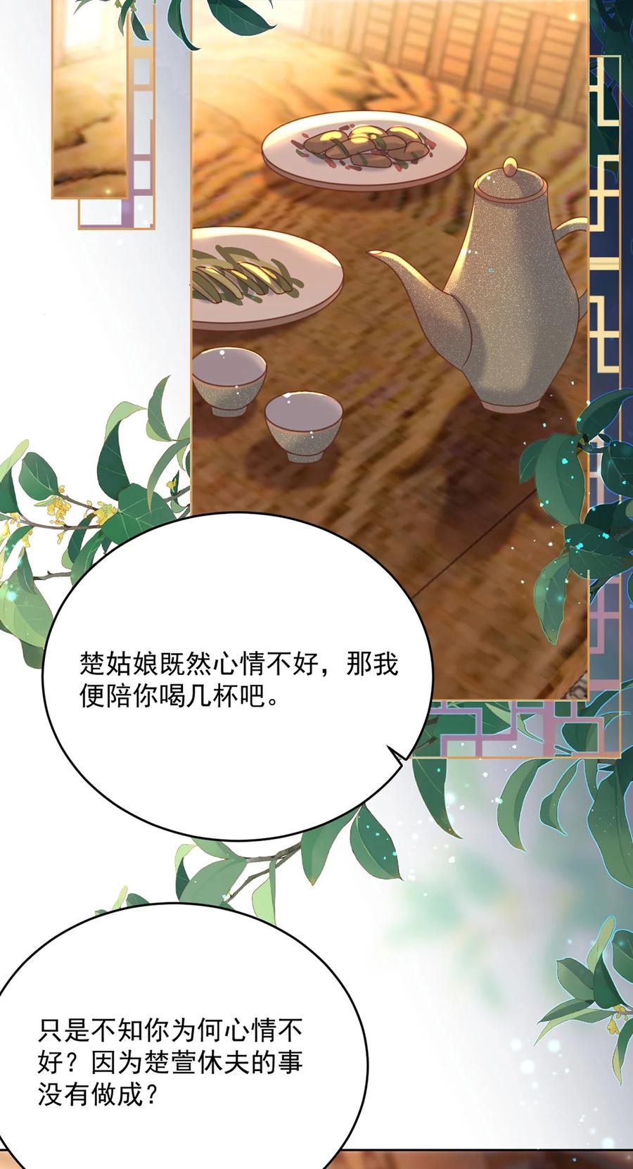 《夫君，皇位是我的！》第70话 曦有一计 第12页