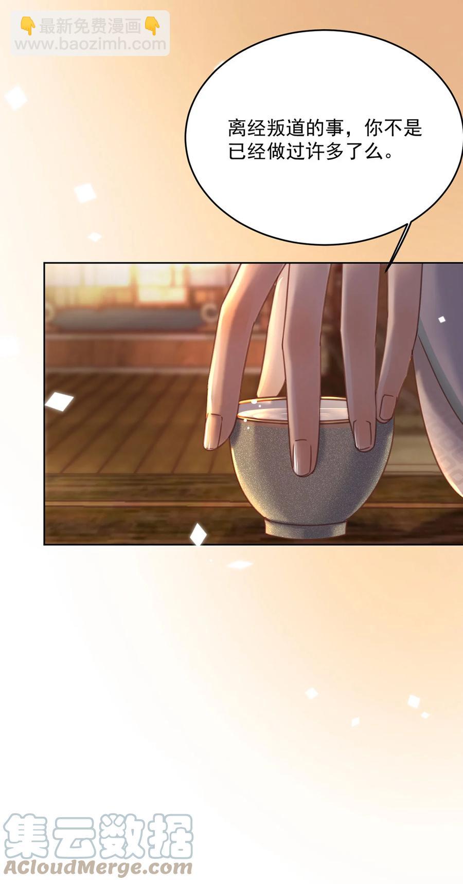 《夫君，皇位是我的！》第70话 曦有一计 第15页