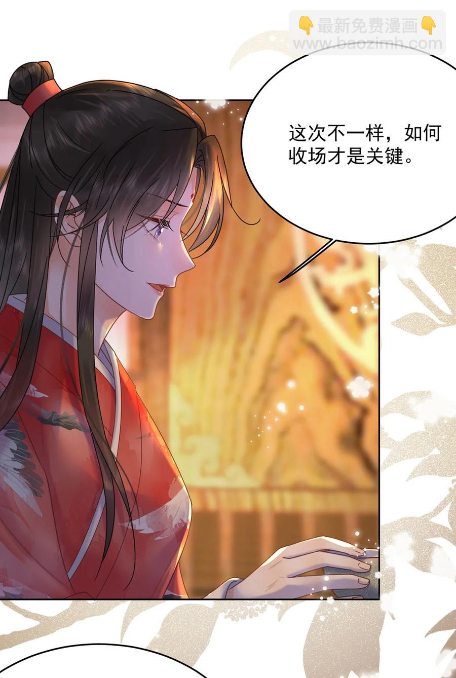 《夫君，皇位是我的！》第70话 曦有一计 第16页