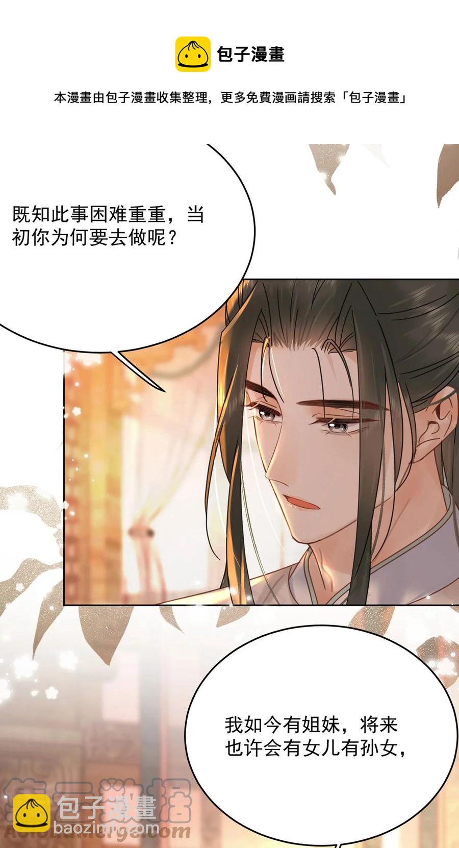 《夫君，皇位是我的！》第70话 曦有一计 第17页