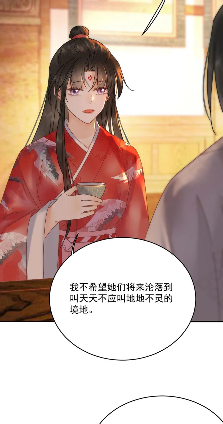 《夫君，皇位是我的！》第70话 曦有一计 第18页