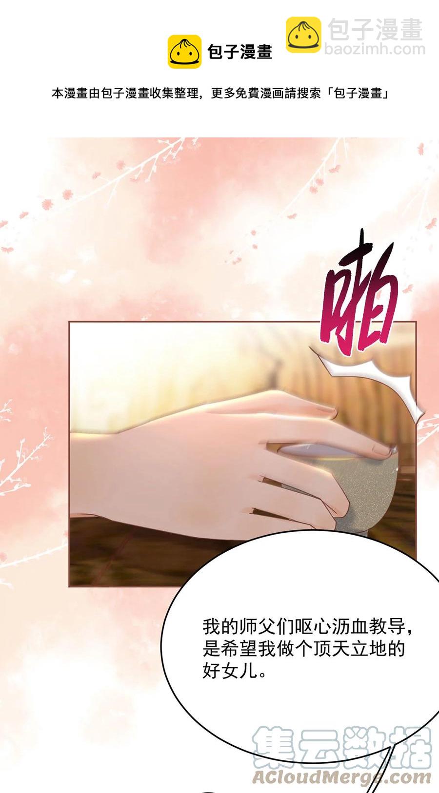 《夫君，皇位是我的！》第70话 曦有一计 第21页