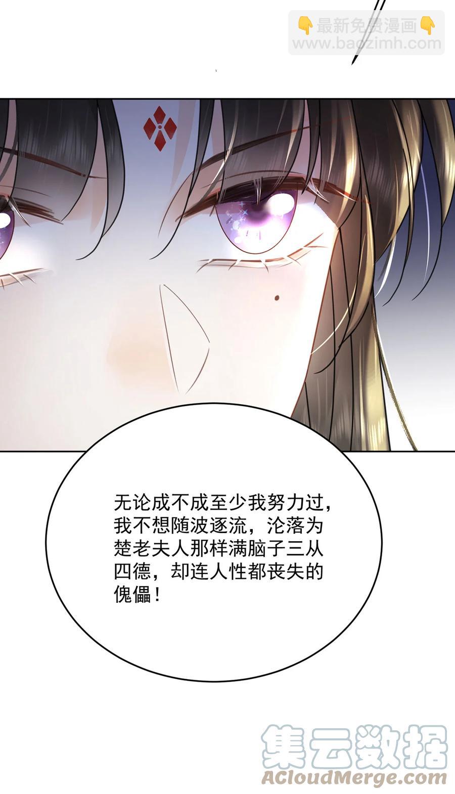 《夫君，皇位是我的！》第70话 曦有一计 第23页