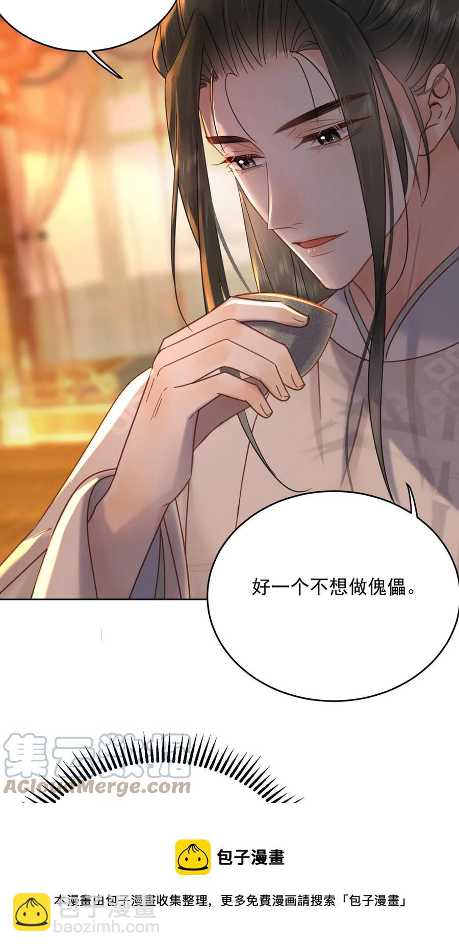 《夫君，皇位是我的！》第70话 曦有一计 第25页