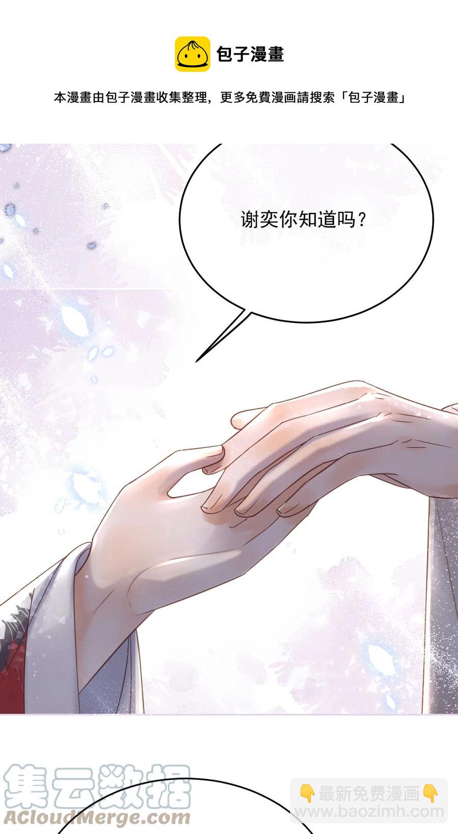 《夫君，皇位是我的！》第70话 曦有一计 第29页
