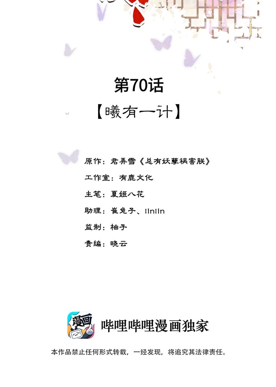 《夫君，皇位是我的！》第70话 曦有一计 第2页