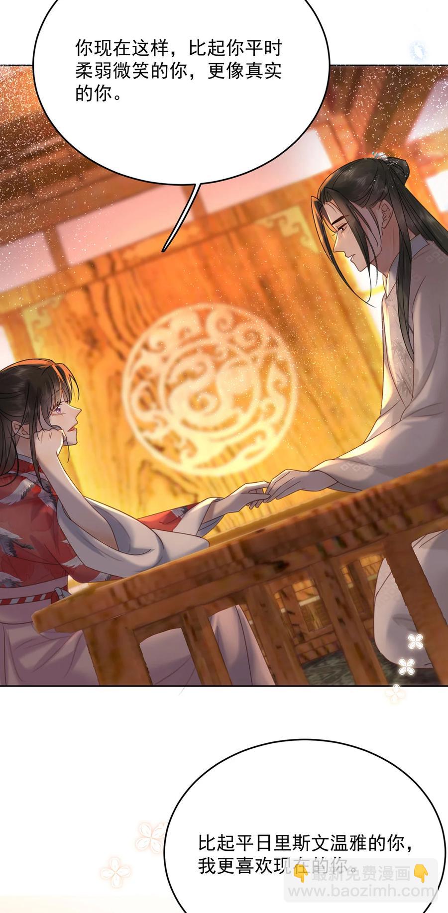 《夫君，皇位是我的！》第70话 曦有一计 第30页