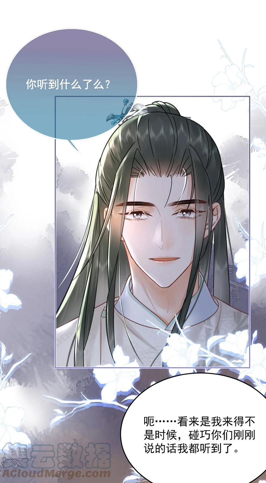 《夫君，皇位是我的！》第70话 曦有一计 第3页