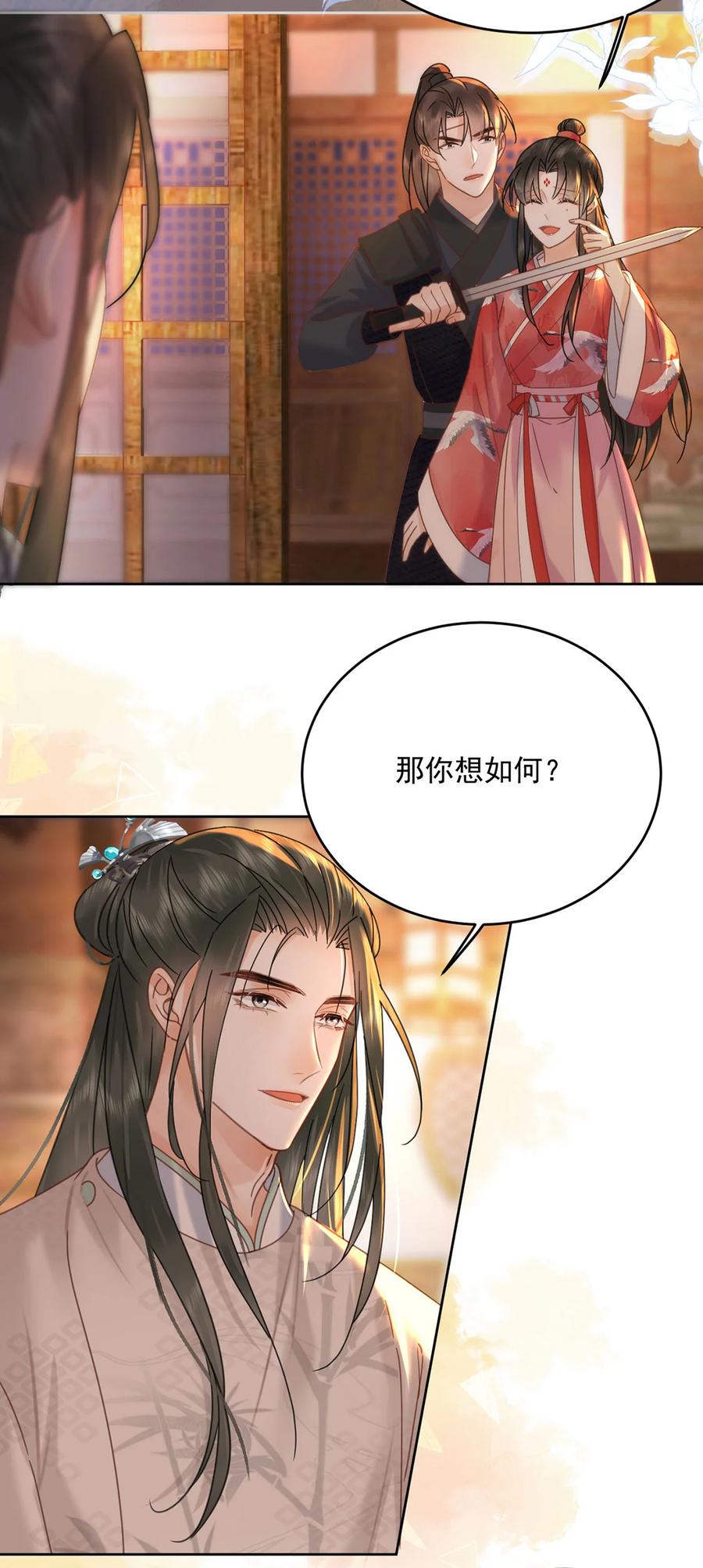 《夫君，皇位是我的！》第70话 曦有一计 第4页
