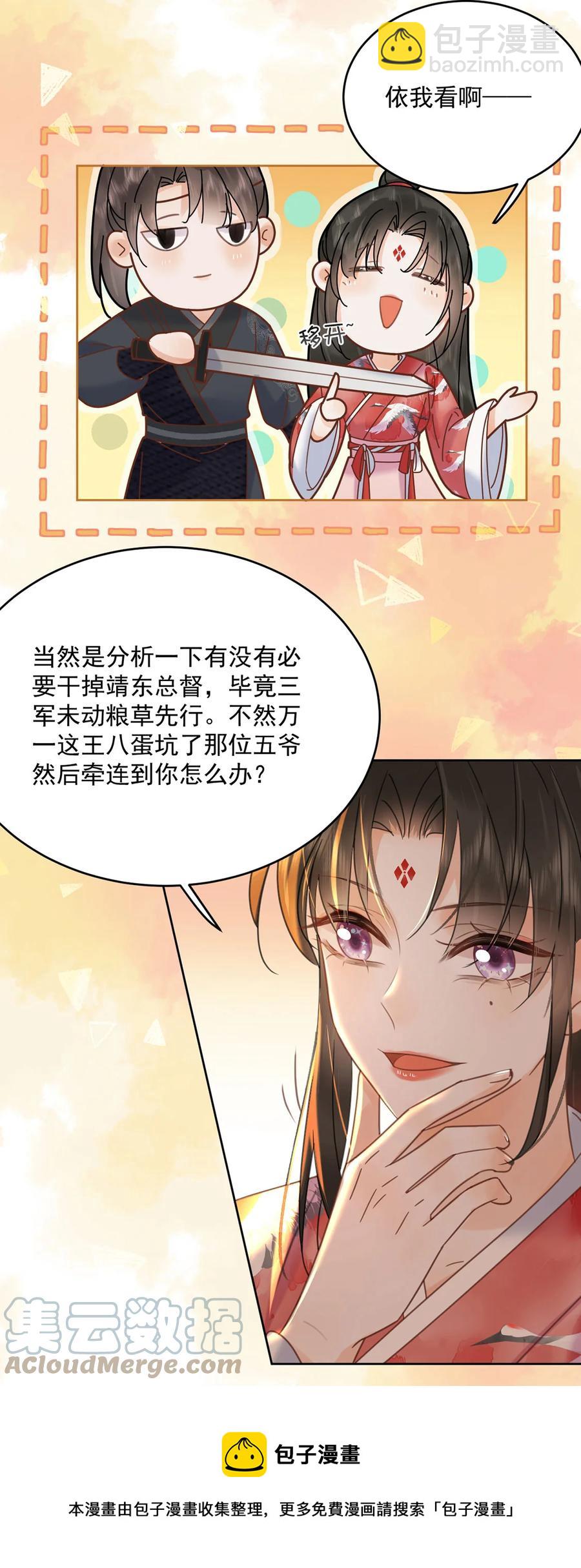 《夫君，皇位是我的！》第70话 曦有一计 第5页