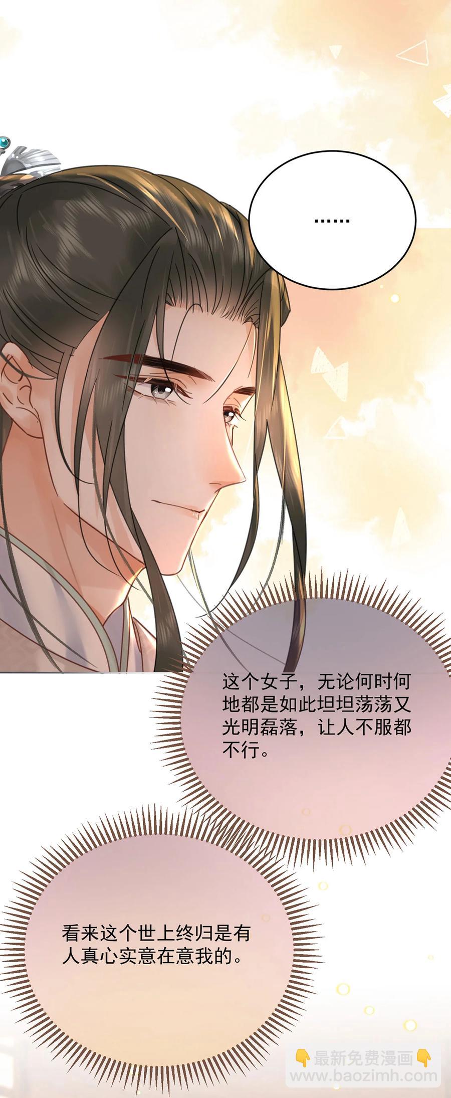 《夫君，皇位是我的！》第70话 曦有一计 第6页