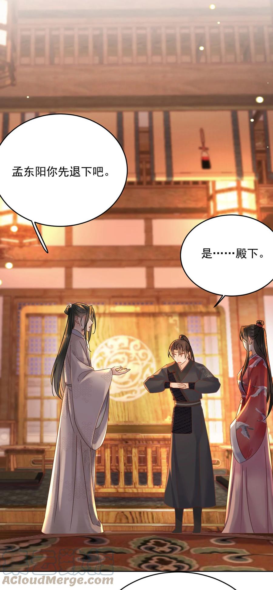 《夫君，皇位是我的！》第70话 曦有一计 第7页