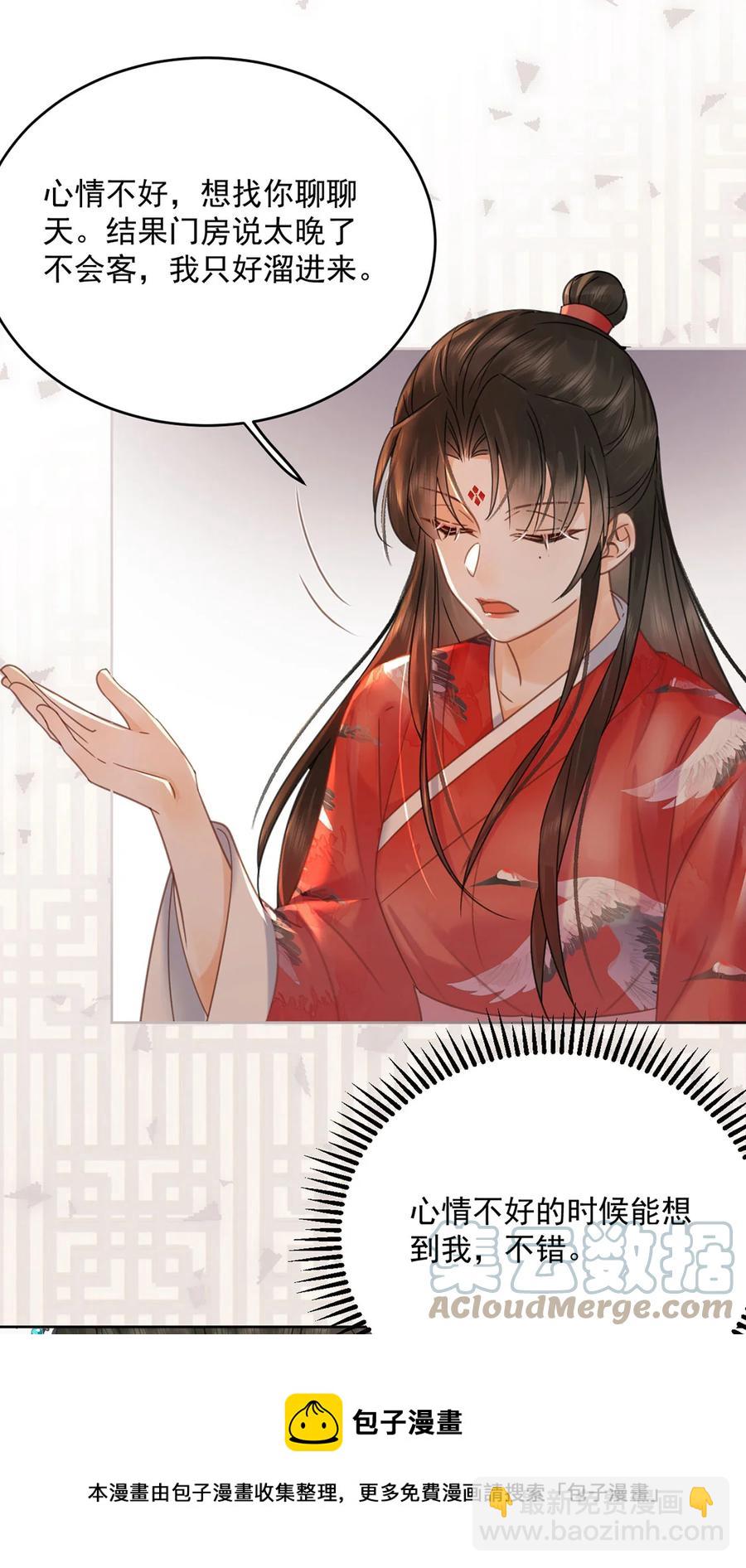 《夫君，皇位是我的！》第70话 曦有一计 第9页