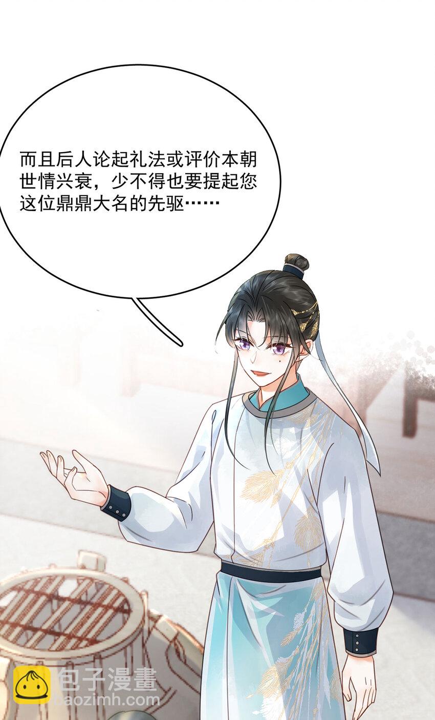 《夫君，皇位是我的！》第73话 唯有套路得人心 第10页