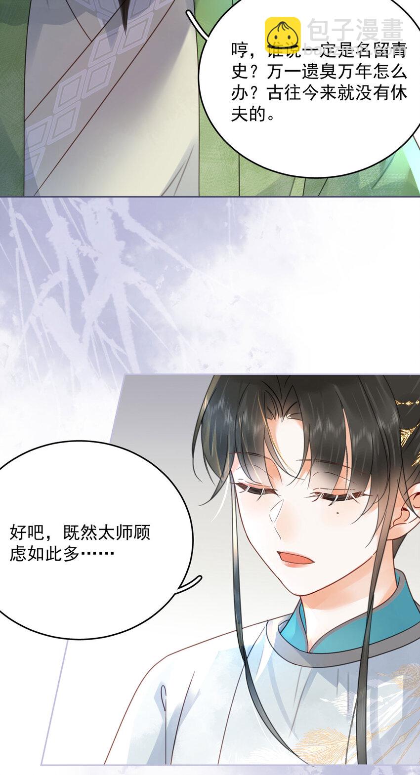 《夫君，皇位是我的！》第73话 唯有套路得人心 第12页