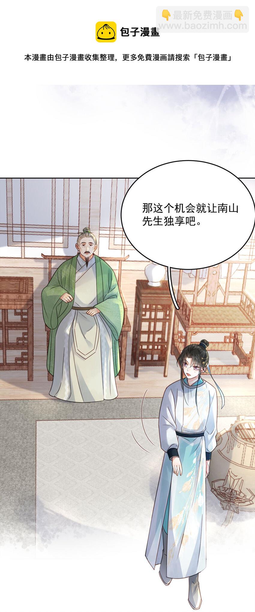 《夫君，皇位是我的！》第73话 唯有套路得人心 第13页