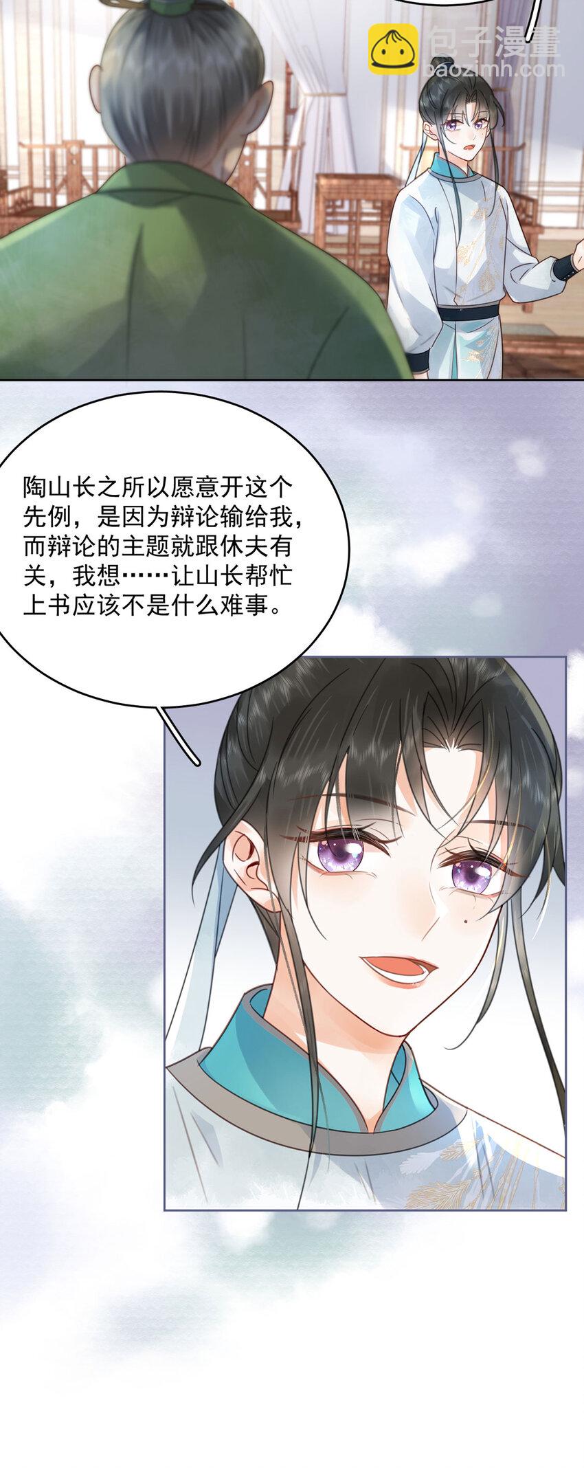 《夫君，皇位是我的！》第73话 唯有套路得人心 第15页