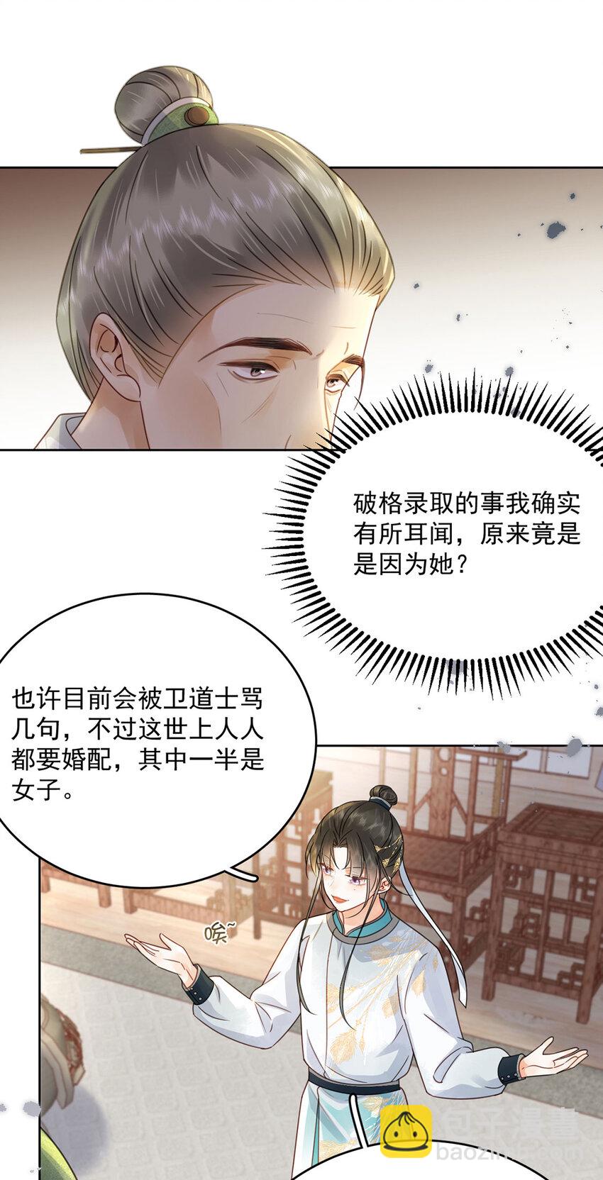 《夫君，皇位是我的！》第73话 唯有套路得人心 第16页