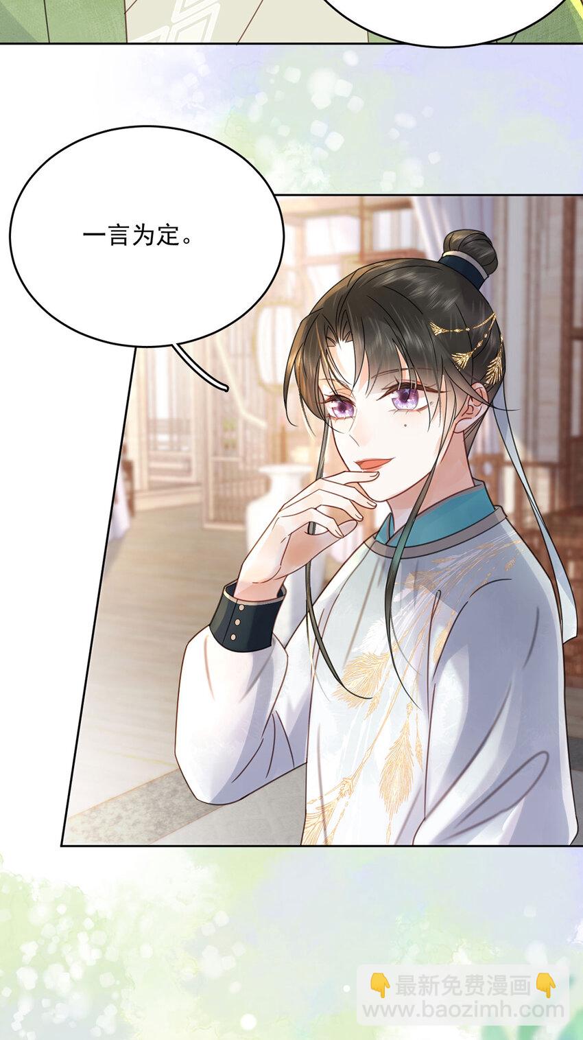 《夫君，皇位是我的！》第73话 唯有套路得人心 第18页