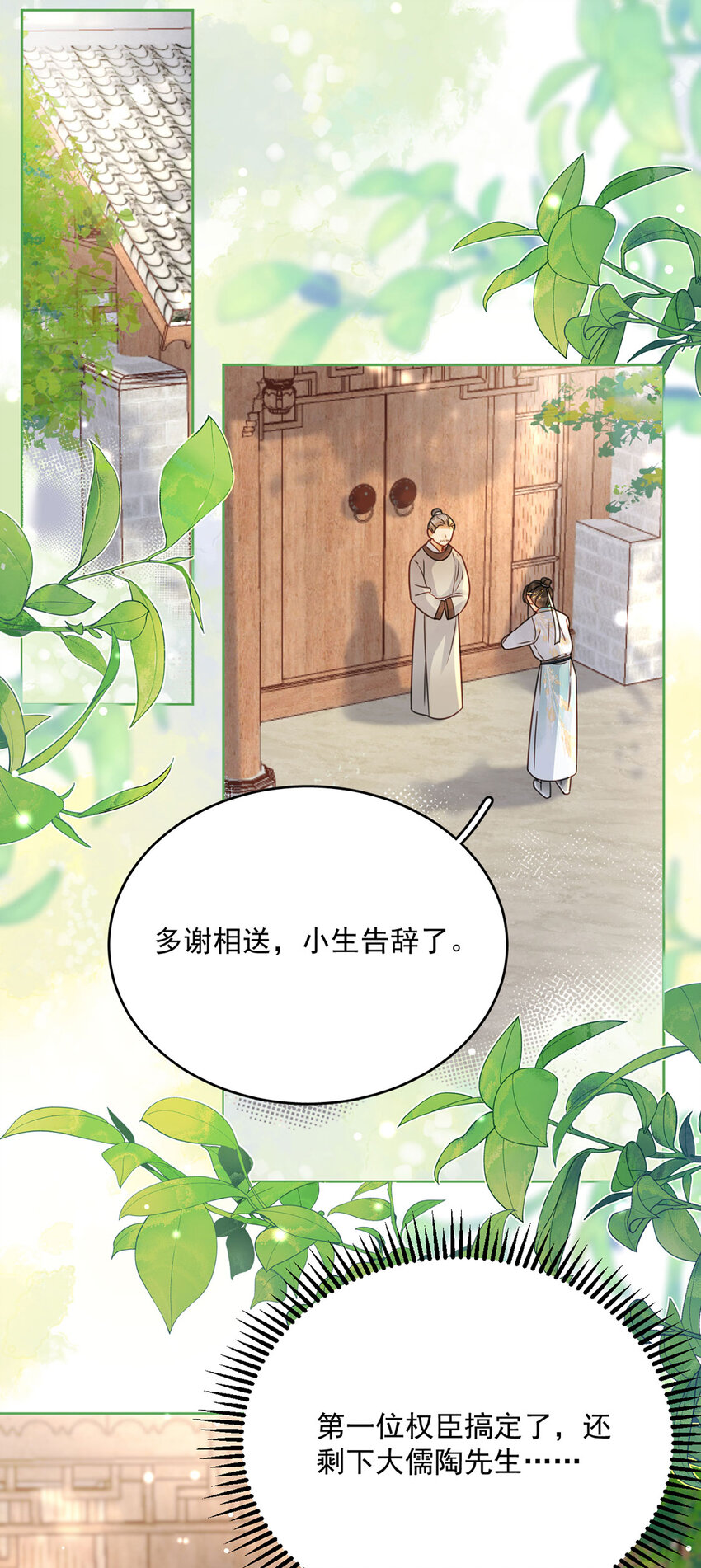 《夫君，皇位是我的！》第73话 唯有套路得人心 第19页