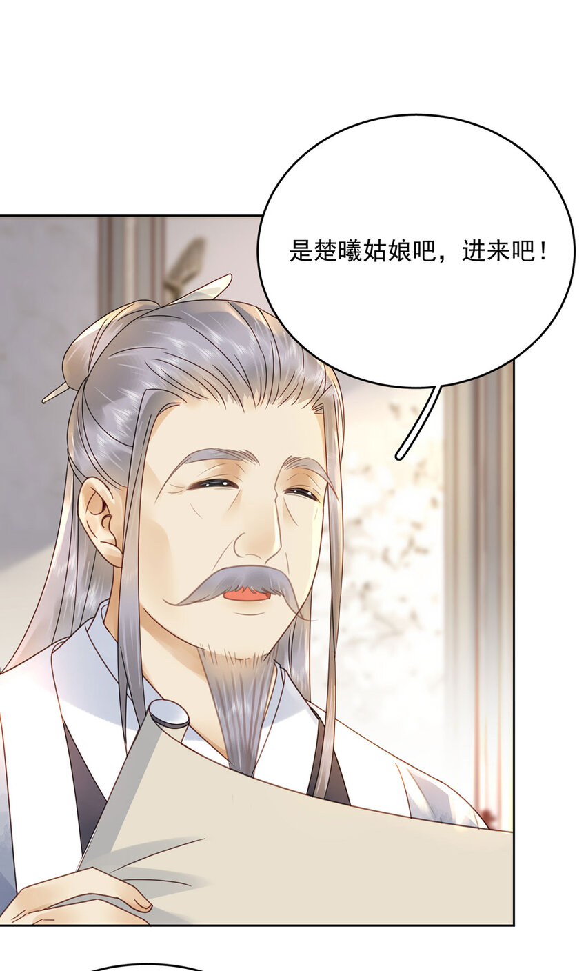 《夫君，皇位是我的！》第73话 唯有套路得人心 第23页