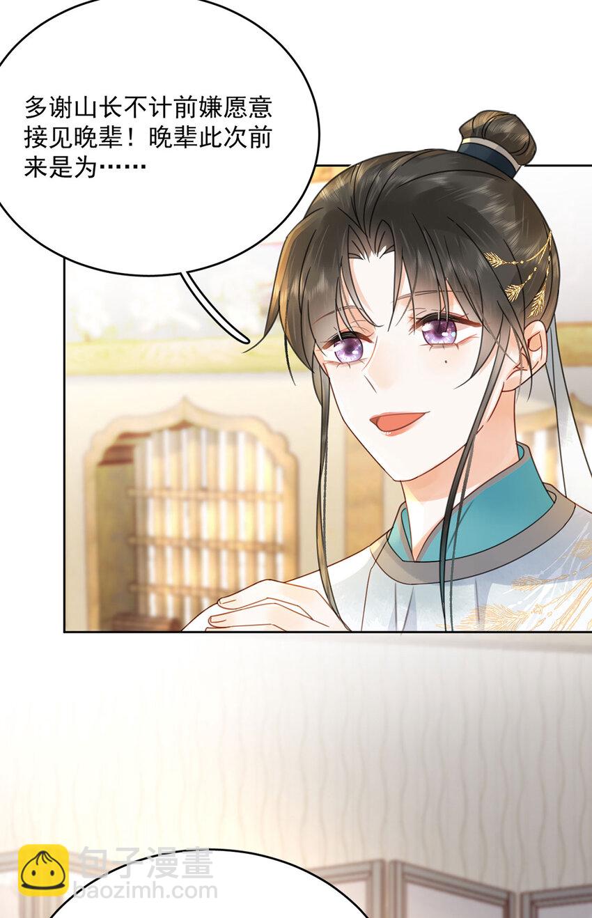 《夫君，皇位是我的！》第73话 唯有套路得人心 第24页