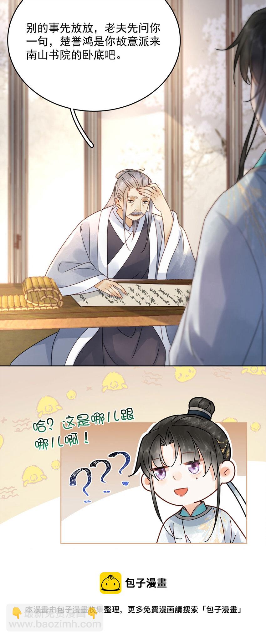 《夫君，皇位是我的！》第73话 唯有套路得人心 第25页