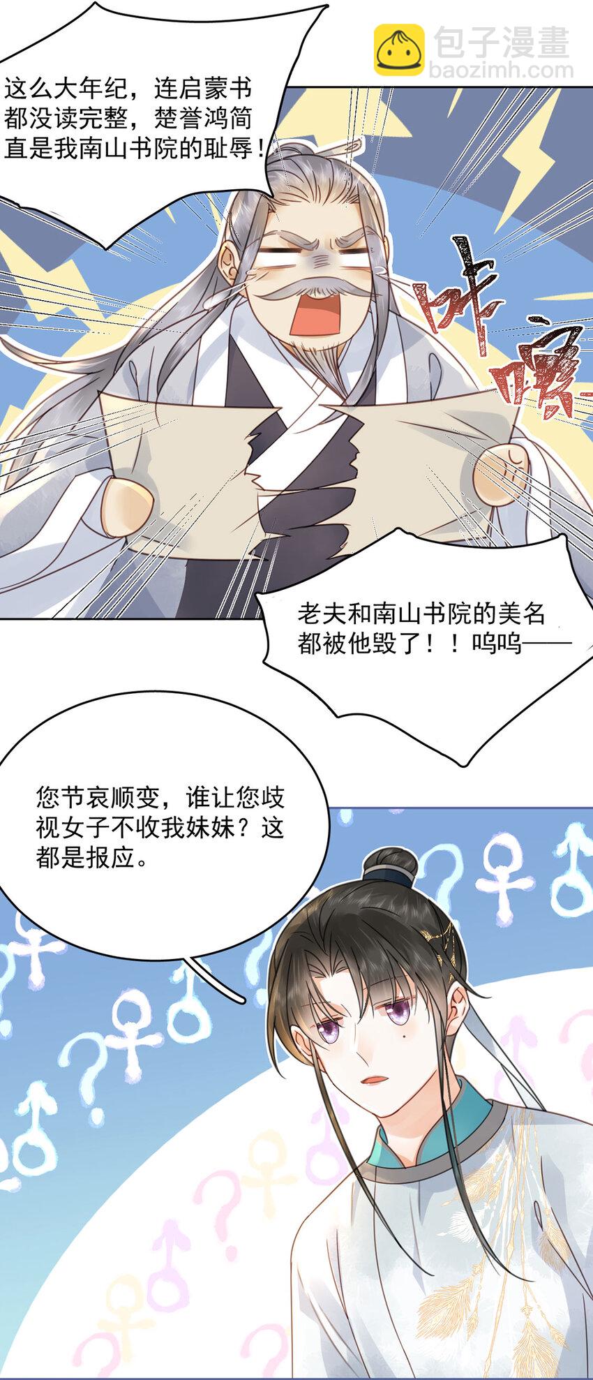 《夫君，皇位是我的！》第73话 唯有套路得人心 第26页