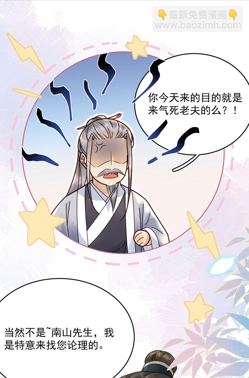 《夫君，皇位是我的！》第73话 唯有套路得人心 第27页