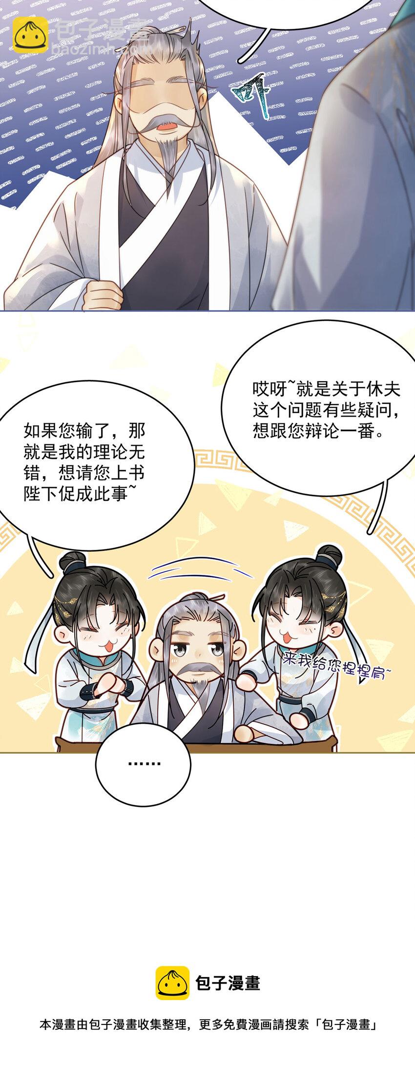 《夫君，皇位是我的！》第73话 唯有套路得人心 第29页