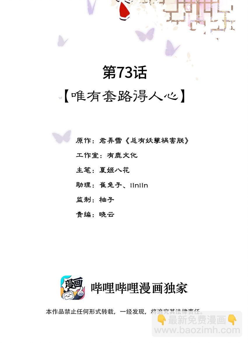 《夫君，皇位是我的！》第73话 唯有套路得人心 第2页