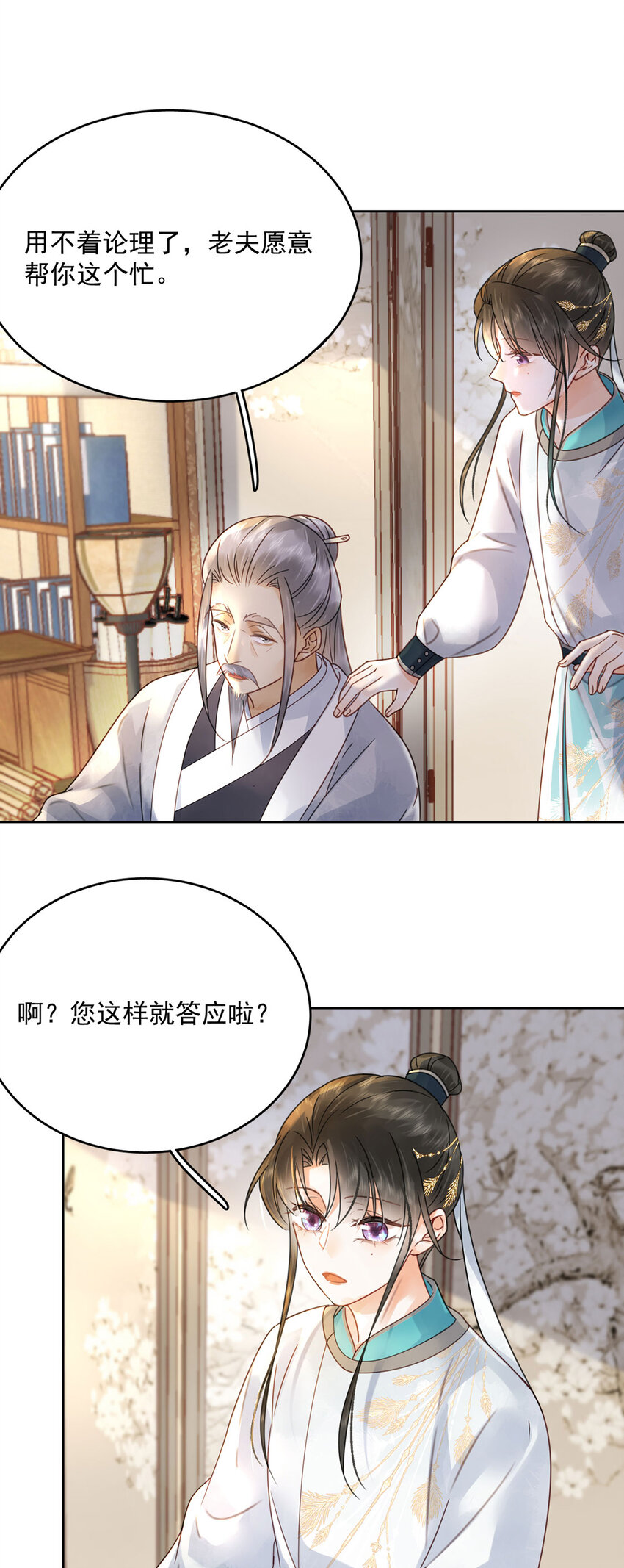 《夫君，皇位是我的！》第73话 唯有套路得人心 第30页