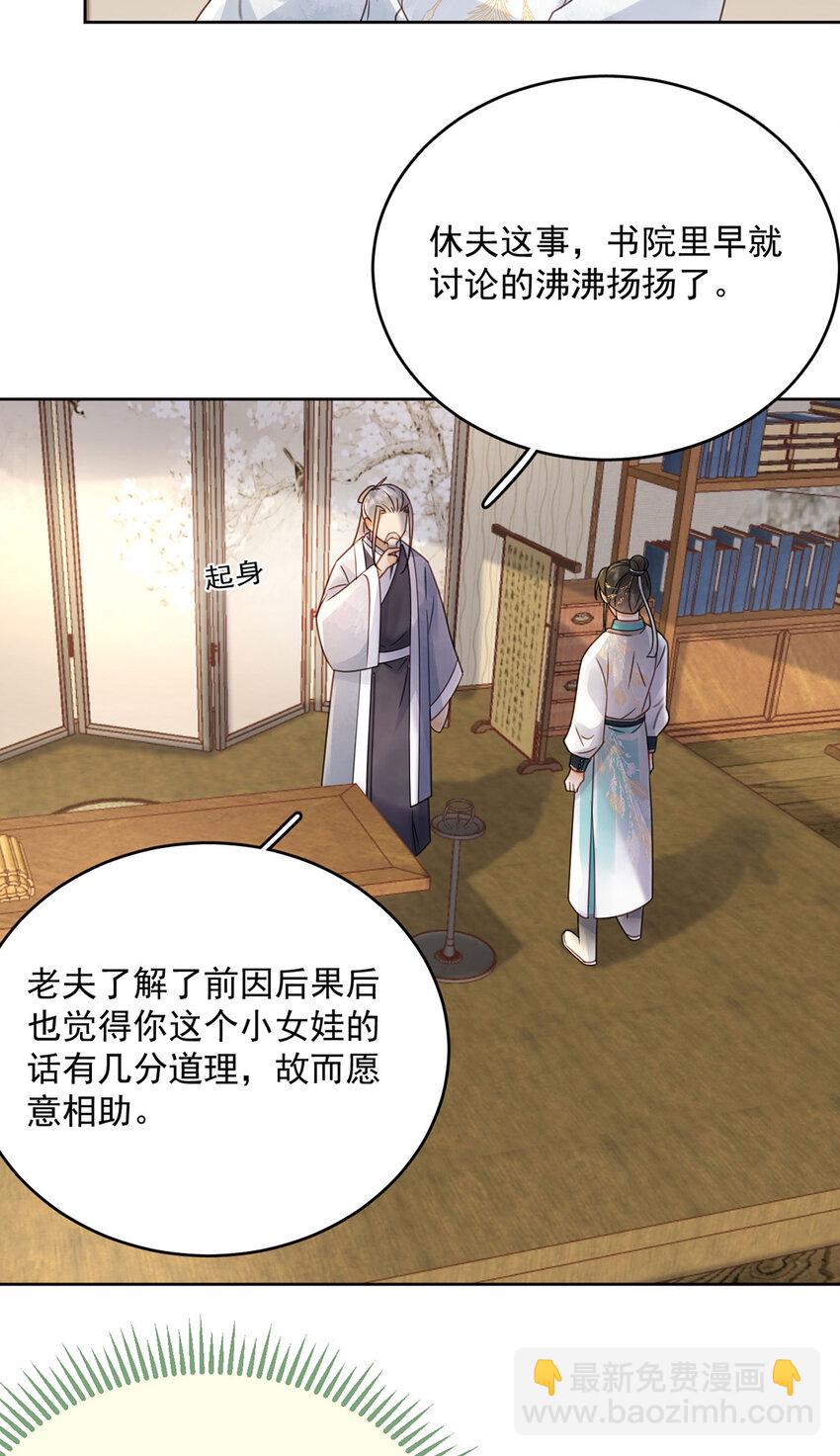 《夫君，皇位是我的！》第73话 唯有套路得人心 第31页