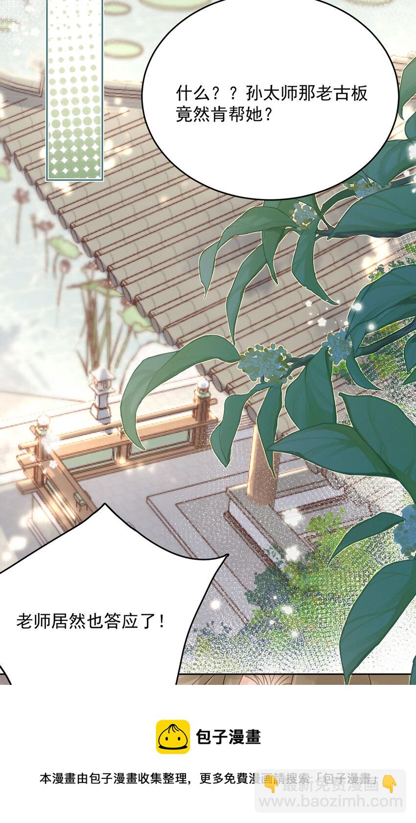 《夫君，皇位是我的！》第73话 唯有套路得人心 第33页