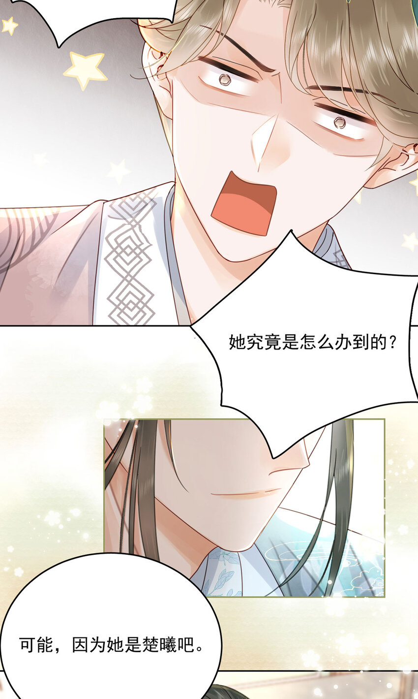 《夫君，皇位是我的！》第73话 唯有套路得人心 第34页